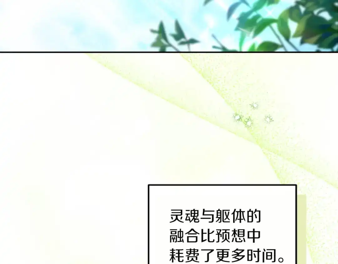 混世幼崽又在惹麻烦 第1话 附身为勇士的女儿 第130页