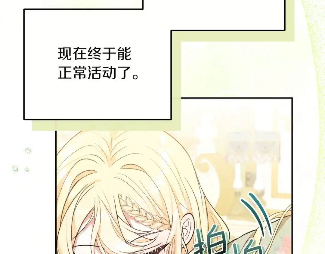 混世幼崽又在惹麻烦 第1话 附身为勇士的女儿 第131页