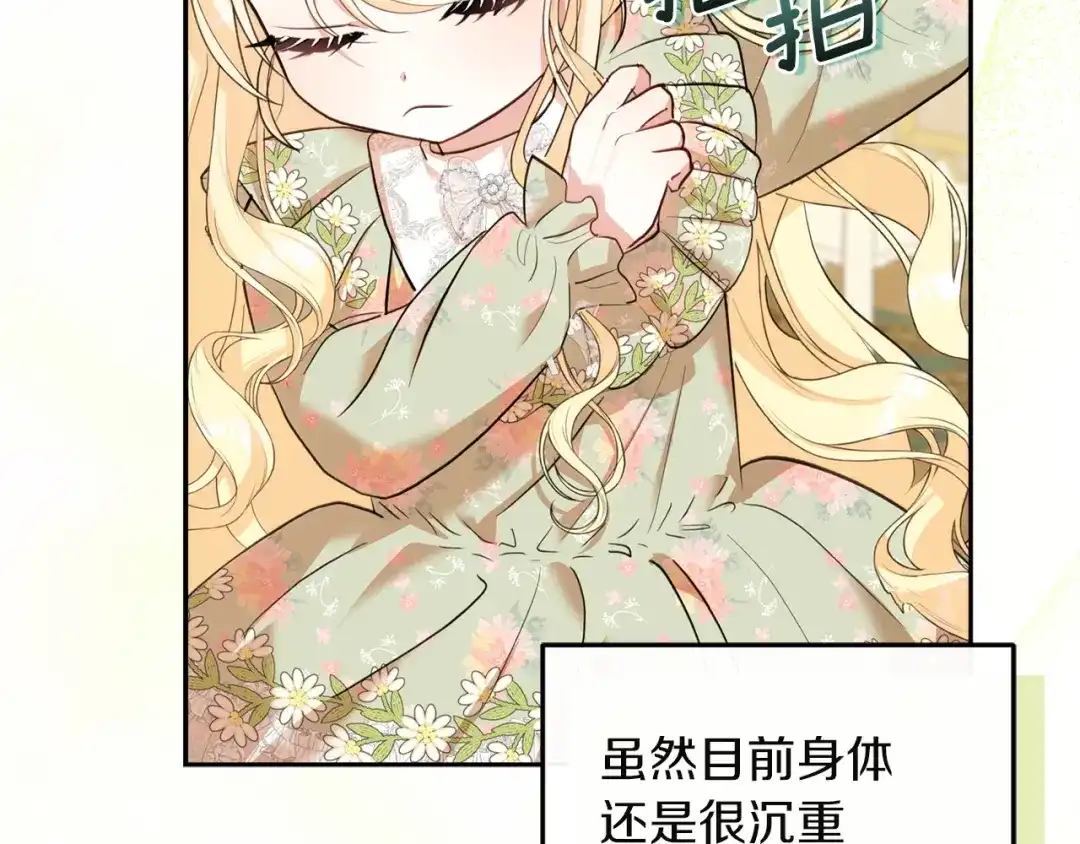 混世幼崽又在惹麻烦 第1话 附身为勇士的女儿 第132页