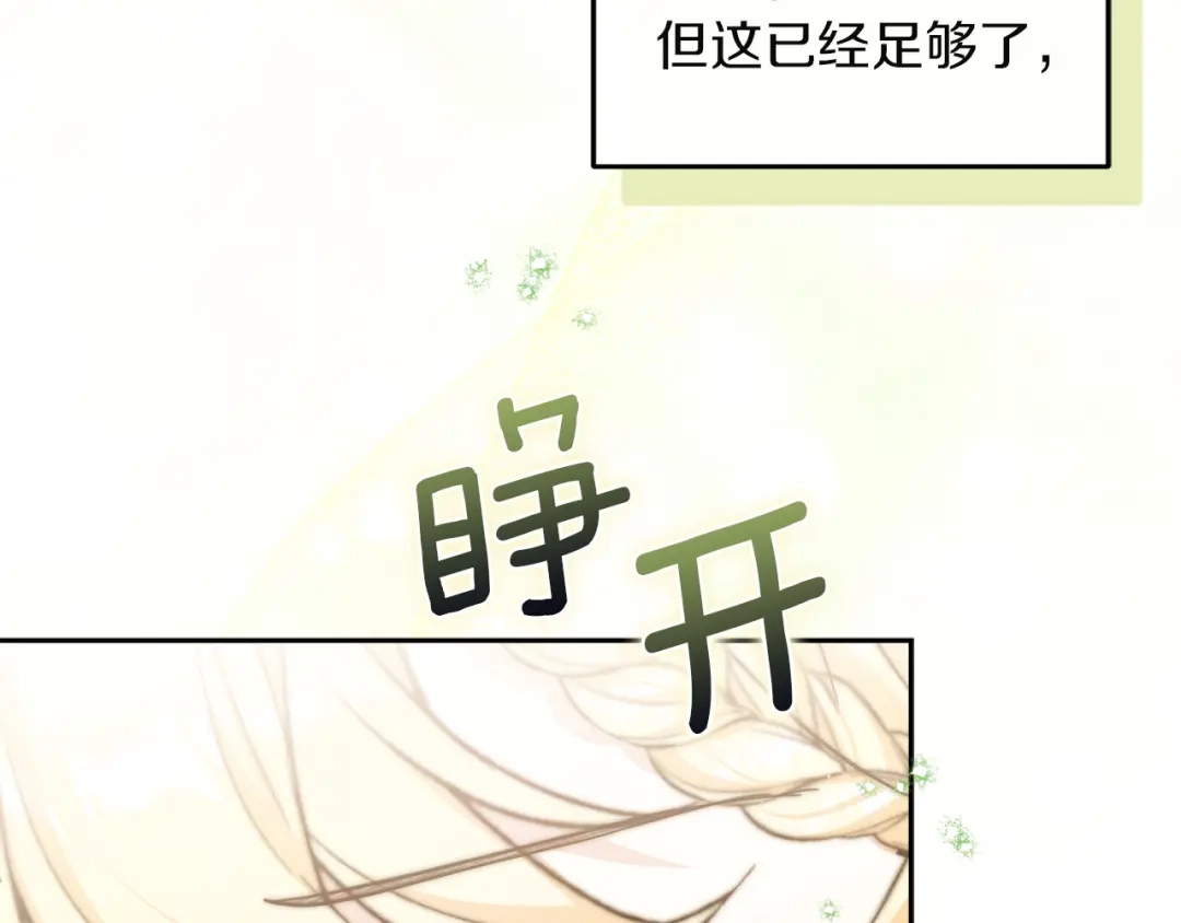 混世幼崽又在惹麻烦 第1话 附身为勇士的女儿 第133页