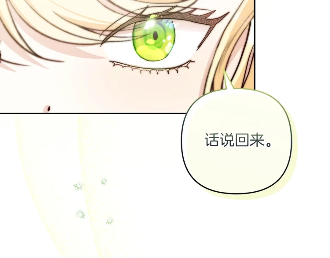 混世幼崽又在惹麻烦 第1话 附身为勇士的女儿 第134页