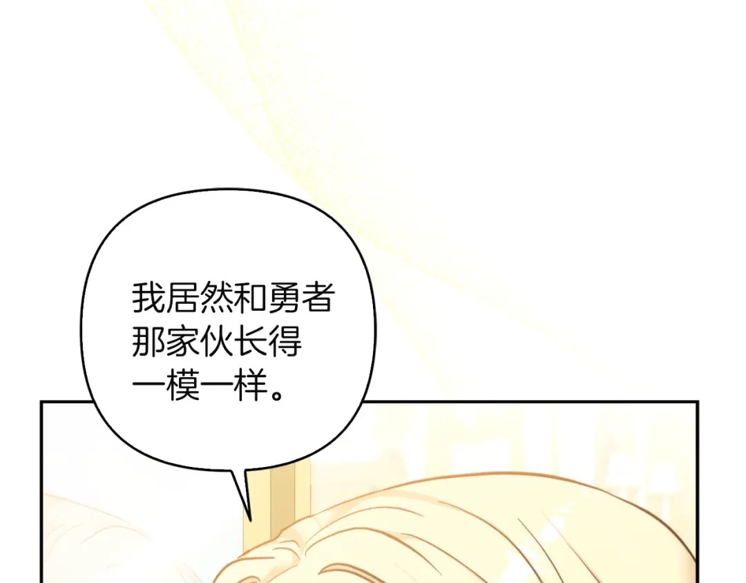 混世幼崽又在惹麻烦 第1话 附身为勇士的女儿 第135页