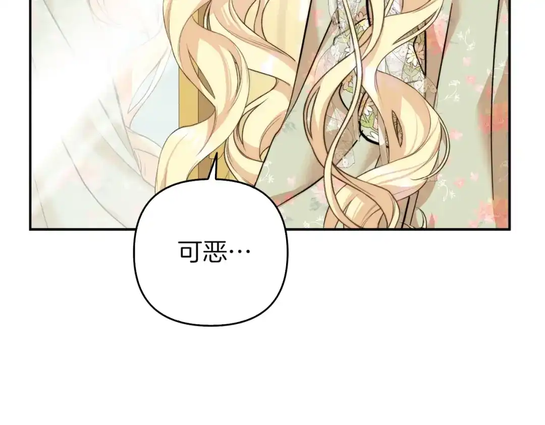 混世幼崽又在惹麻烦 第1话 附身为勇士的女儿 第137页