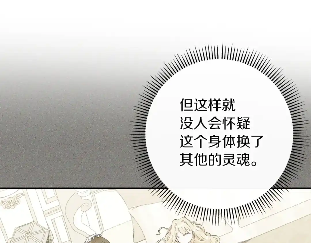 混世幼崽又在惹麻烦 第1话 附身为勇士的女儿 第139页