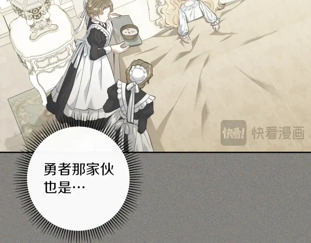 混世幼崽又在惹麻烦 第1话 附身为勇士的女儿 第140页
