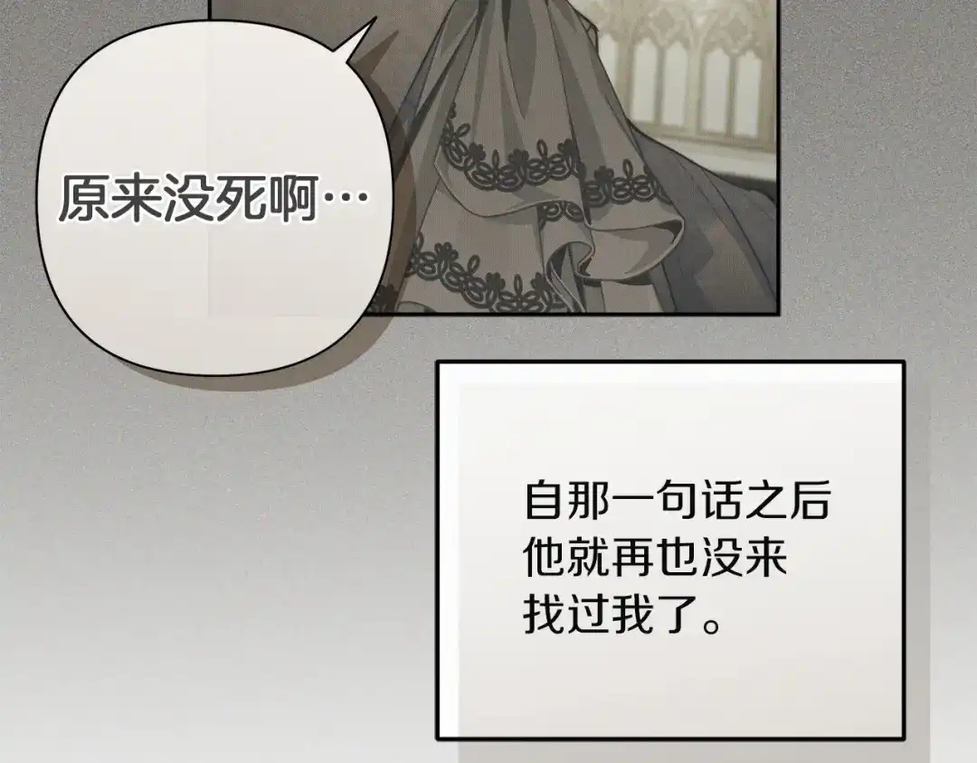 混世幼崽又在惹麻烦 第1话 附身为勇士的女儿 第143页