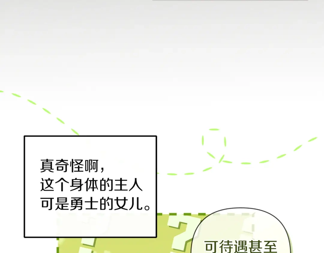 混世幼崽又在惹麻烦 第1话 附身为勇士的女儿 第144页
