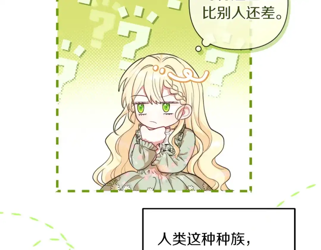 混世幼崽又在惹麻烦 第1话 附身为勇士的女儿 第145页