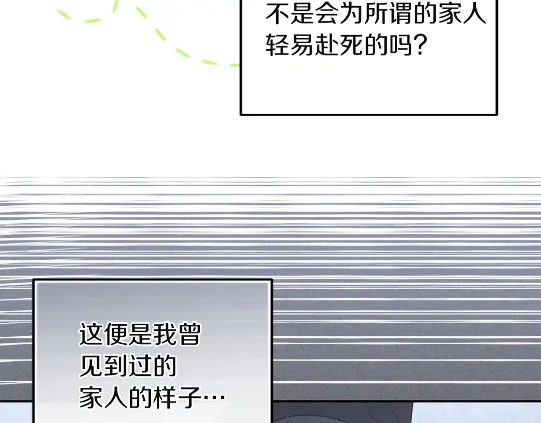 混世幼崽又在惹麻烦 第1话 附身为勇士的女儿 第146页
