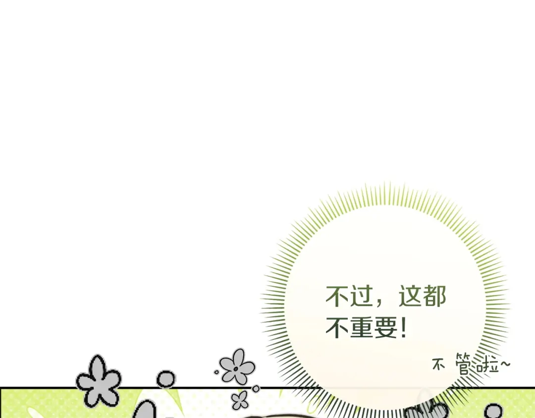 混世幼崽又在惹麻烦 第1话 附身为勇士的女儿 第150页
