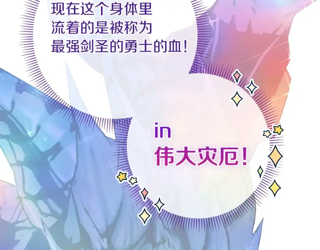 混世幼崽又在惹麻烦 第1话 附身为勇士的女儿 第152页
