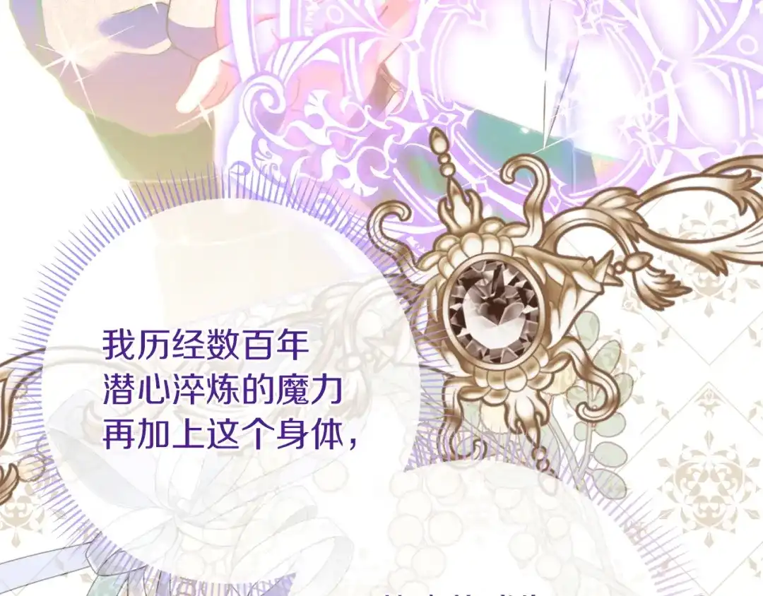混世幼崽又在惹麻烦 第1话 附身为勇士的女儿 第155页