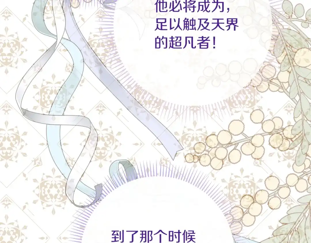 混世幼崽又在惹麻烦 第1话 附身为勇士的女儿 第156页