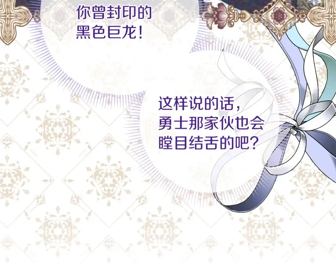 混世幼崽又在惹麻烦 第1话 附身为勇士的女儿 第159页