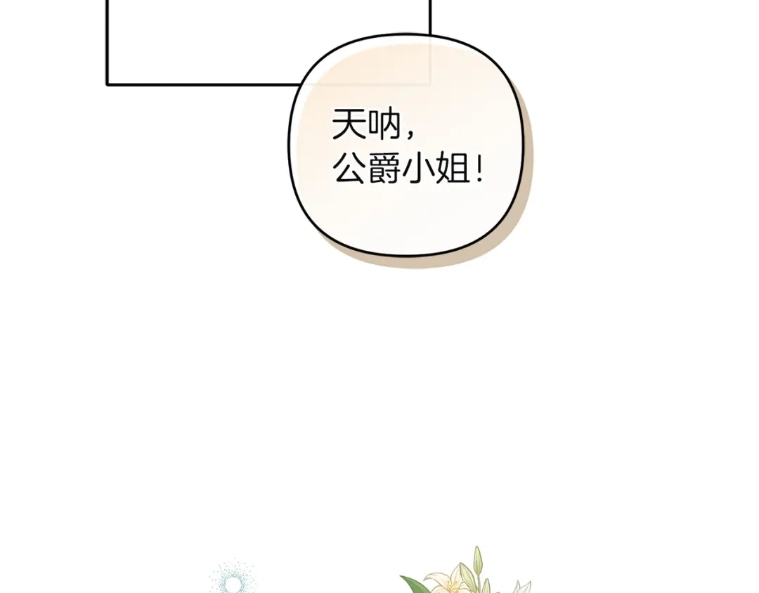 混世幼崽又在惹麻烦 第1话 附身为勇士的女儿 第16页
