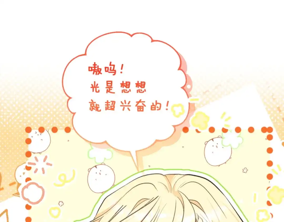 混世幼崽又在惹麻烦 第1话 附身为勇士的女儿 第161页