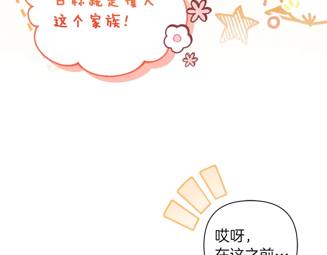 混世幼崽又在惹麻烦 第1话 附身为勇士的女儿 第163页