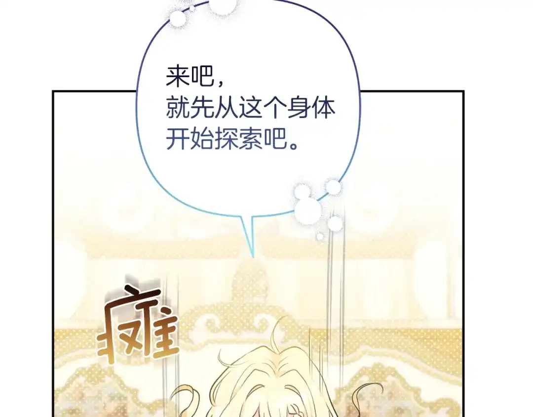 混世幼崽又在惹麻烦 第1话 附身为勇士的女儿 第166页
