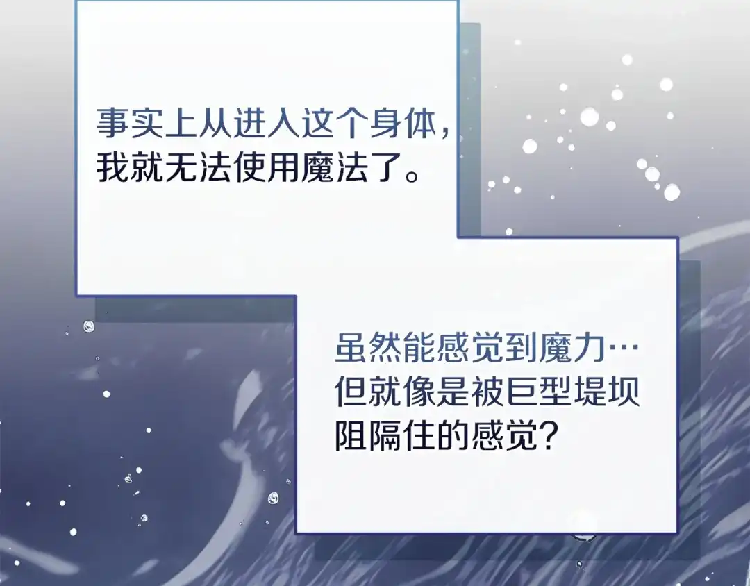 混世幼崽又在惹麻烦 第1话 附身为勇士的女儿 第168页