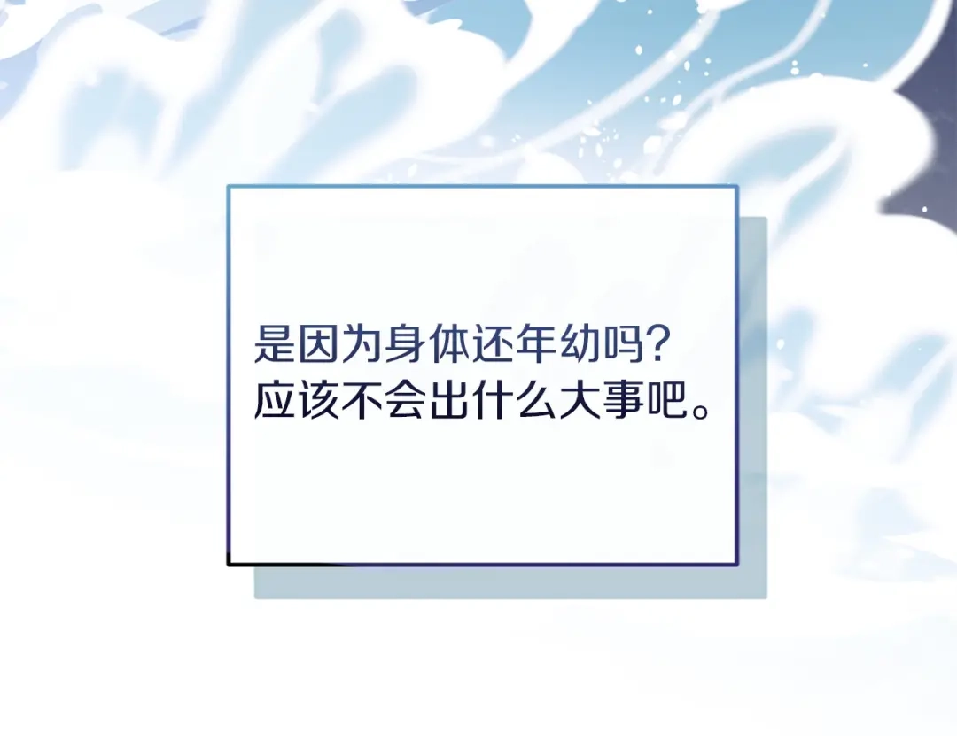 混世幼崽又在惹麻烦 第1话 附身为勇士的女儿 第170页