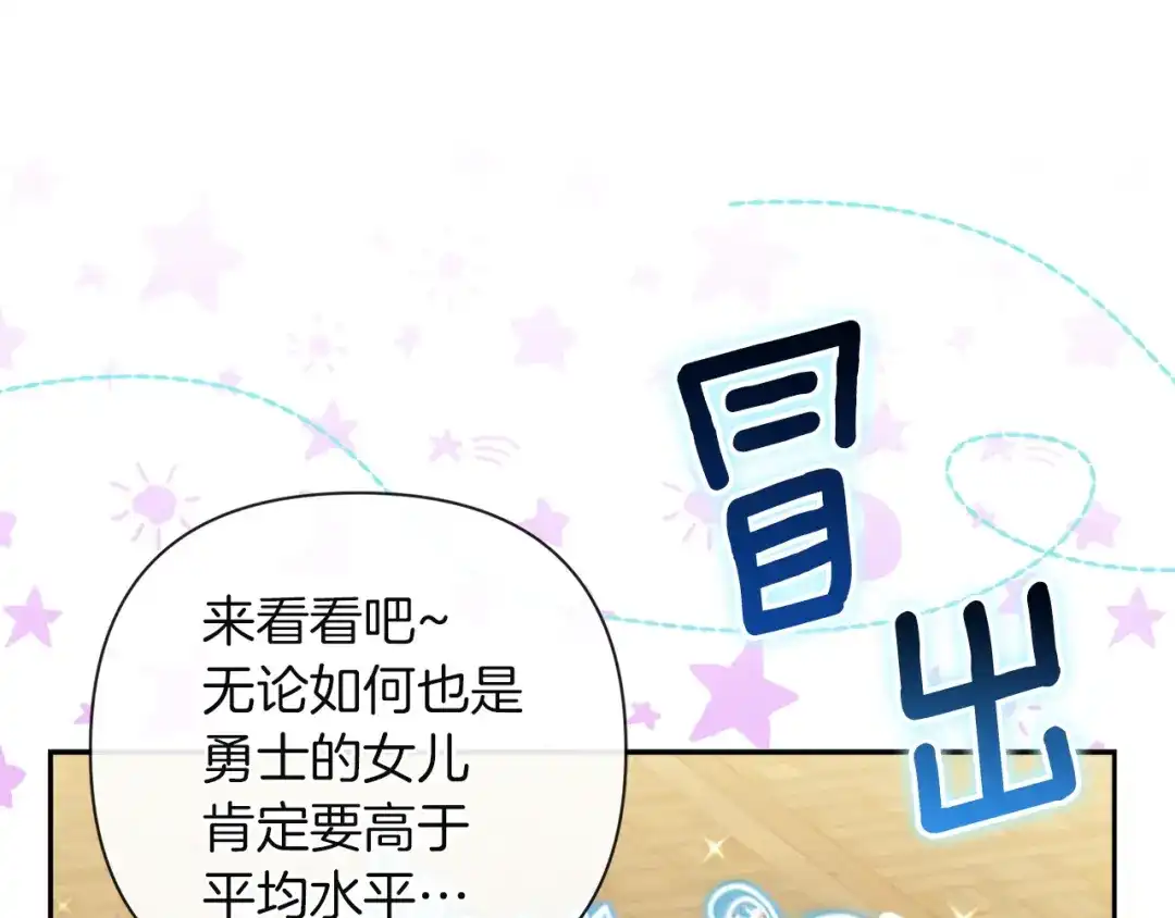 混世幼崽又在惹麻烦 第1话 附身为勇士的女儿 第172页