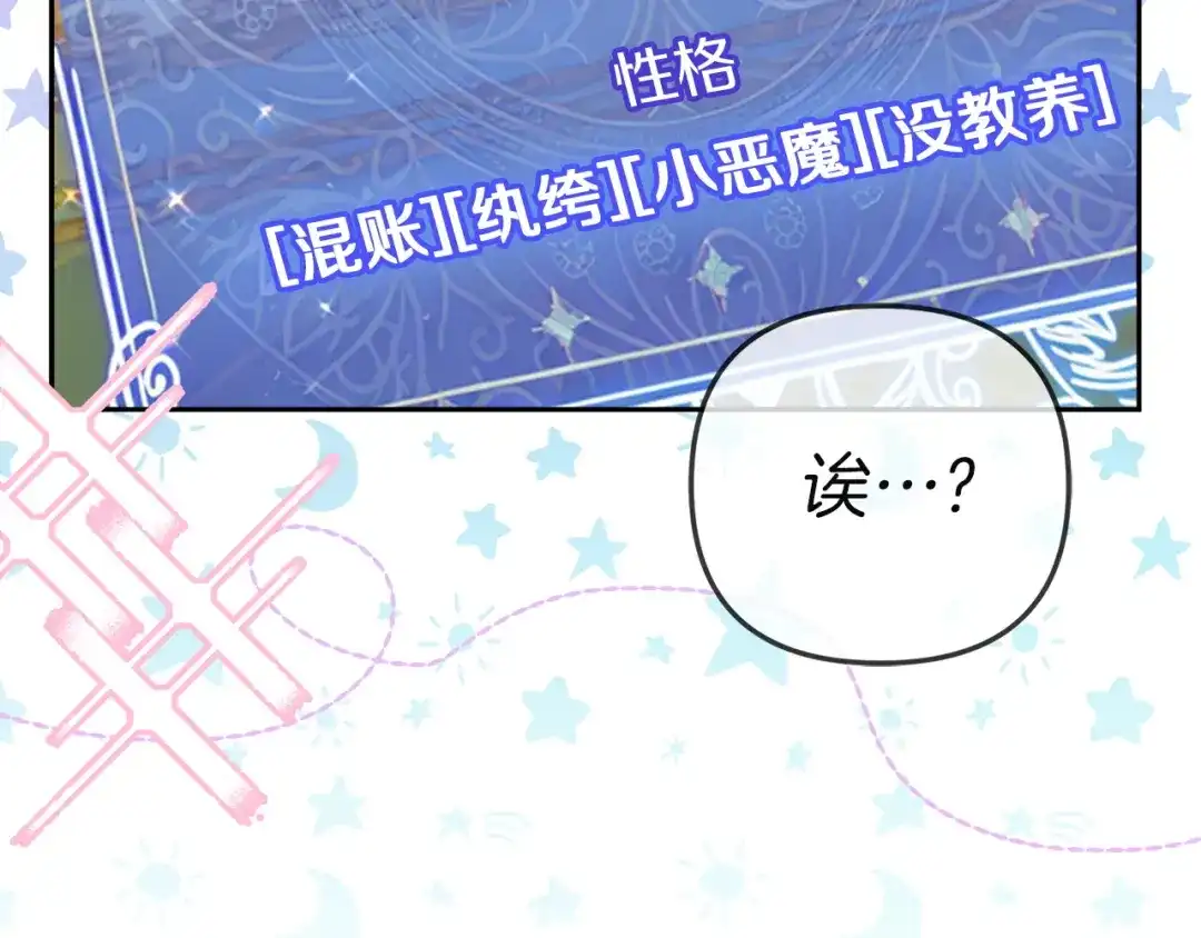 混世幼崽又在惹麻烦 第1话 附身为勇士的女儿 第174页