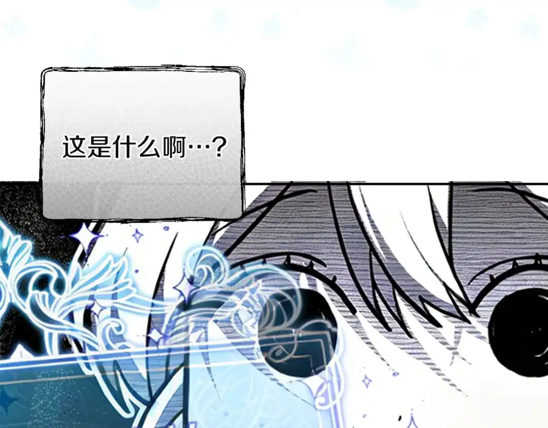 混世幼崽又在惹麻烦 第1话 附身为勇士的女儿 第175页