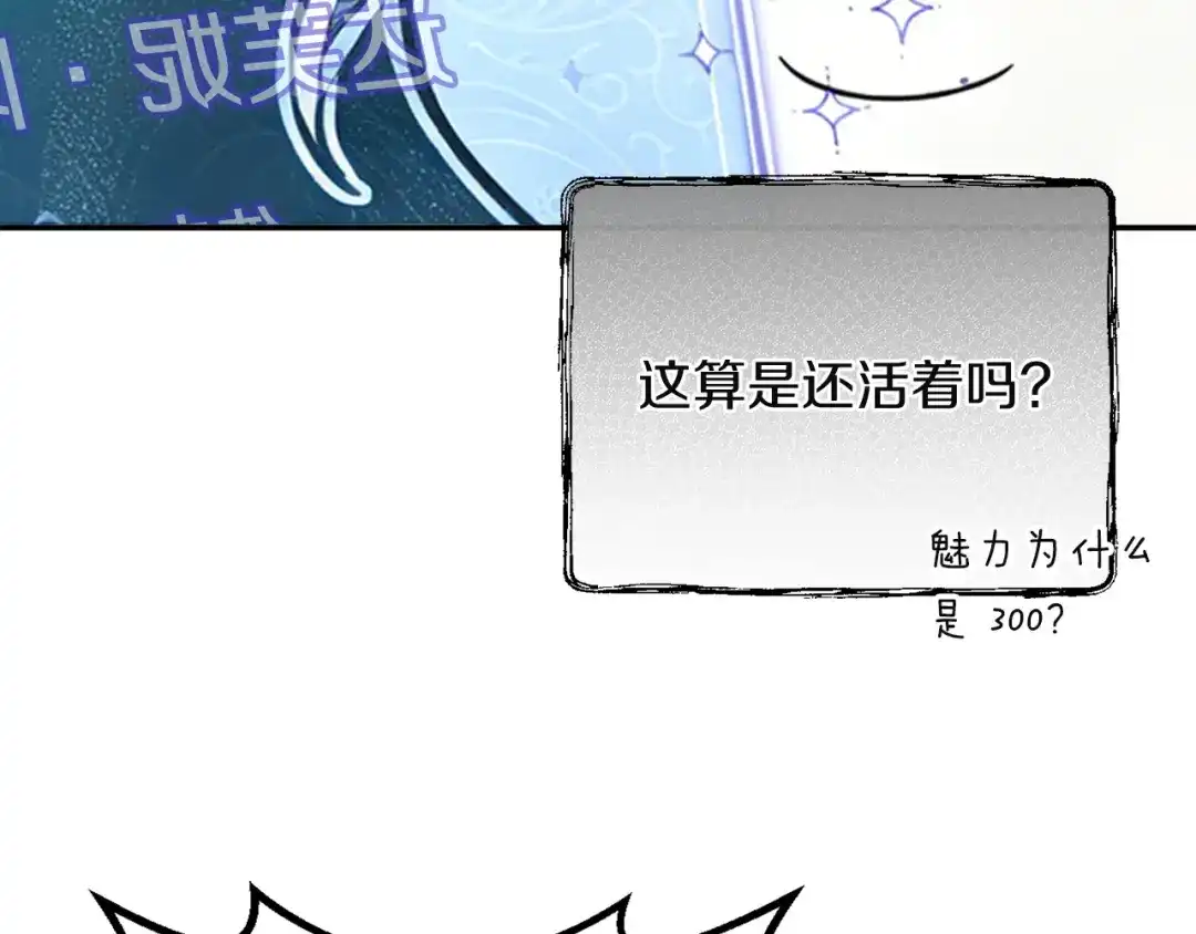 混世幼崽又在惹麻烦 第1话 附身为勇士的女儿 第176页