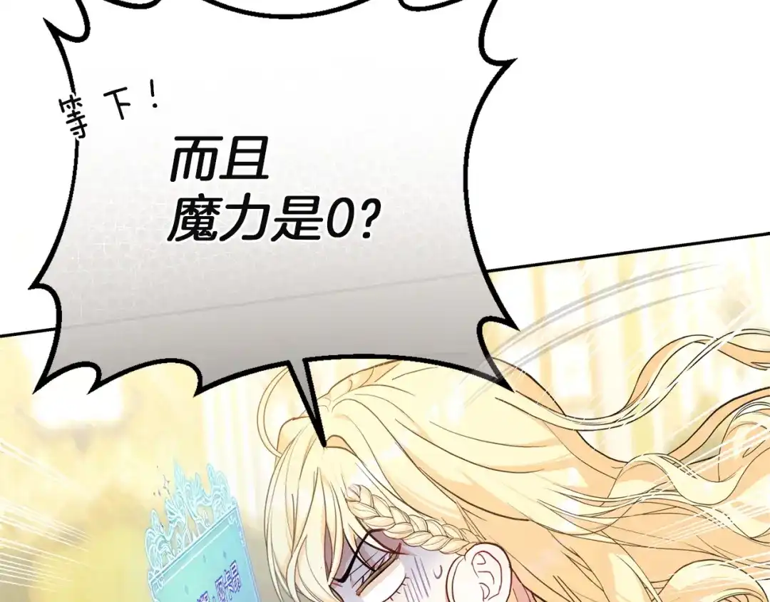 混世幼崽又在惹麻烦 第1话 附身为勇士的女儿 第177页