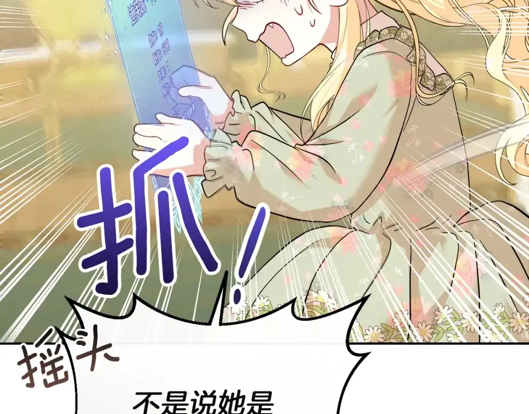 混世幼崽又在惹麻烦 第1话 附身为勇士的女儿 第178页