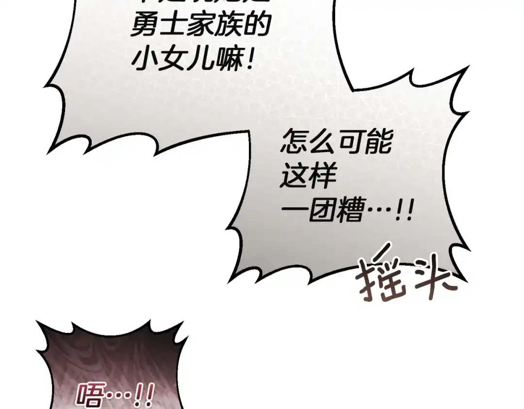 混世幼崽又在惹麻烦 第1话 附身为勇士的女儿 第179页
