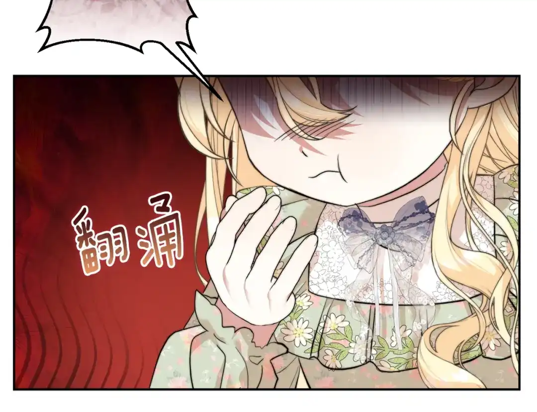 混世幼崽又在惹麻烦 第1话 附身为勇士的女儿 第180页