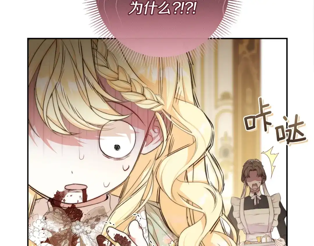 混世幼崽又在惹麻烦 第1话 附身为勇士的女儿 第185页