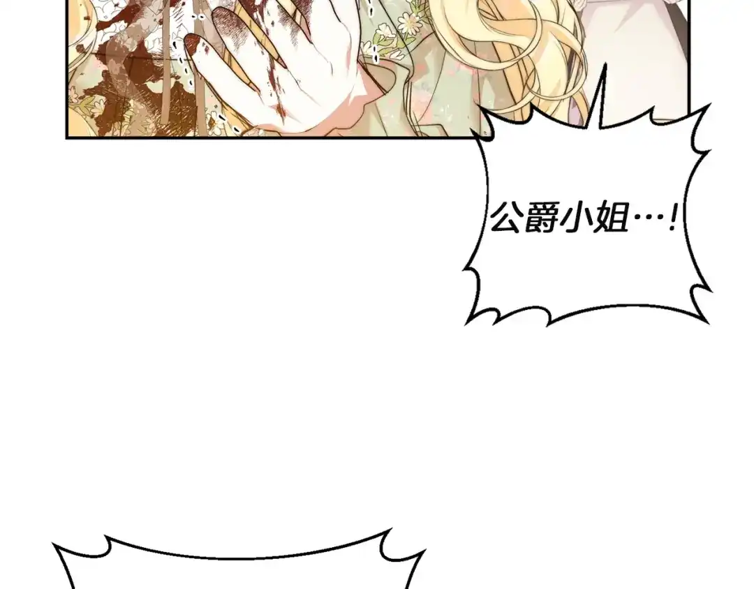 混世幼崽又在惹麻烦 第1话 附身为勇士的女儿 第186页