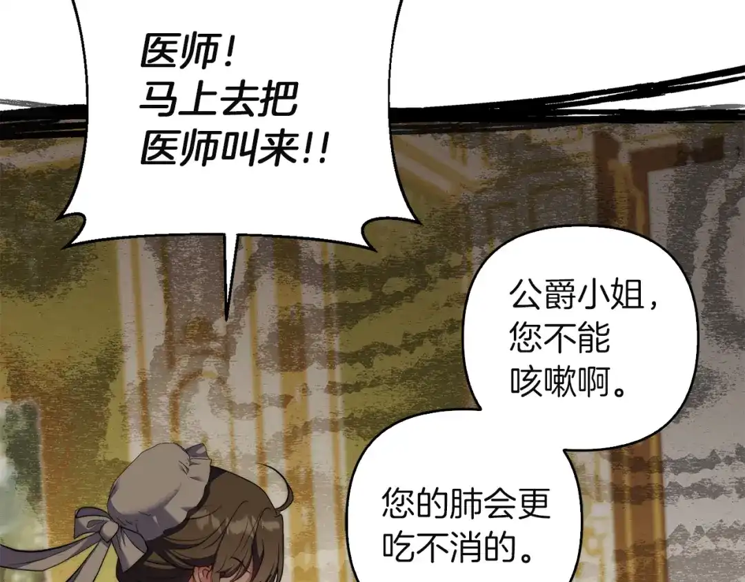 混世幼崽又在惹麻烦 第1话 附身为勇士的女儿 第187页