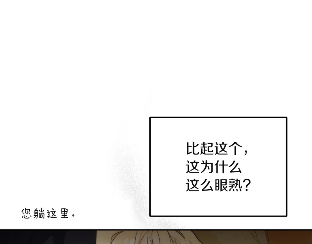 混世幼崽又在惹麻烦 第1话 附身为勇士的女儿 第191页