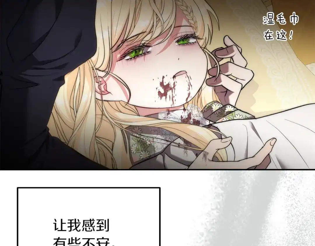 混世幼崽又在惹麻烦 第1话 附身为勇士的女儿 第192页