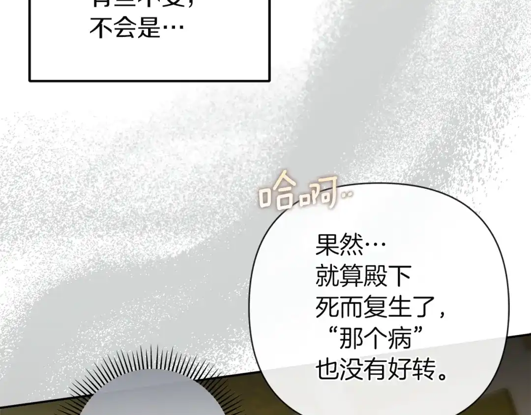 混世幼崽又在惹麻烦 第1话 附身为勇士的女儿 第193页
