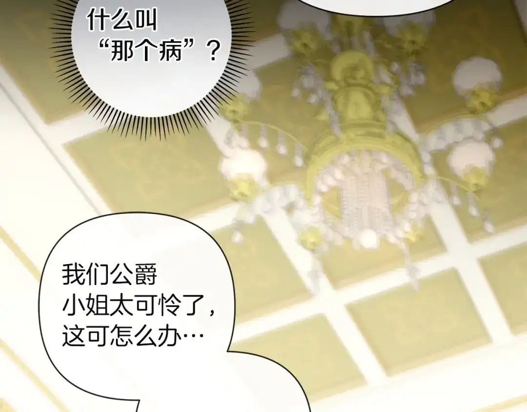 混世幼崽又在惹麻烦 第1话 附身为勇士的女儿 第194页