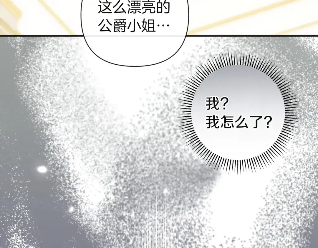 混世幼崽又在惹麻烦 第1话 附身为勇士的女儿 第195页