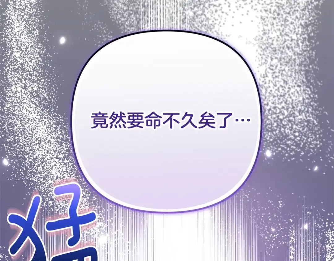 混世幼崽又在惹麻烦 第1话 附身为勇士的女儿 第196页