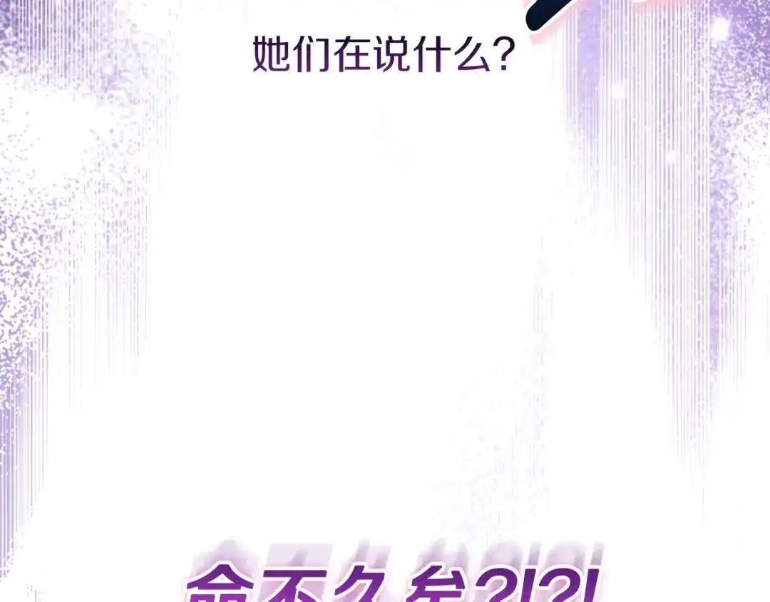 混世幼崽又在惹麻烦 第1话 附身为勇士的女儿 第198页