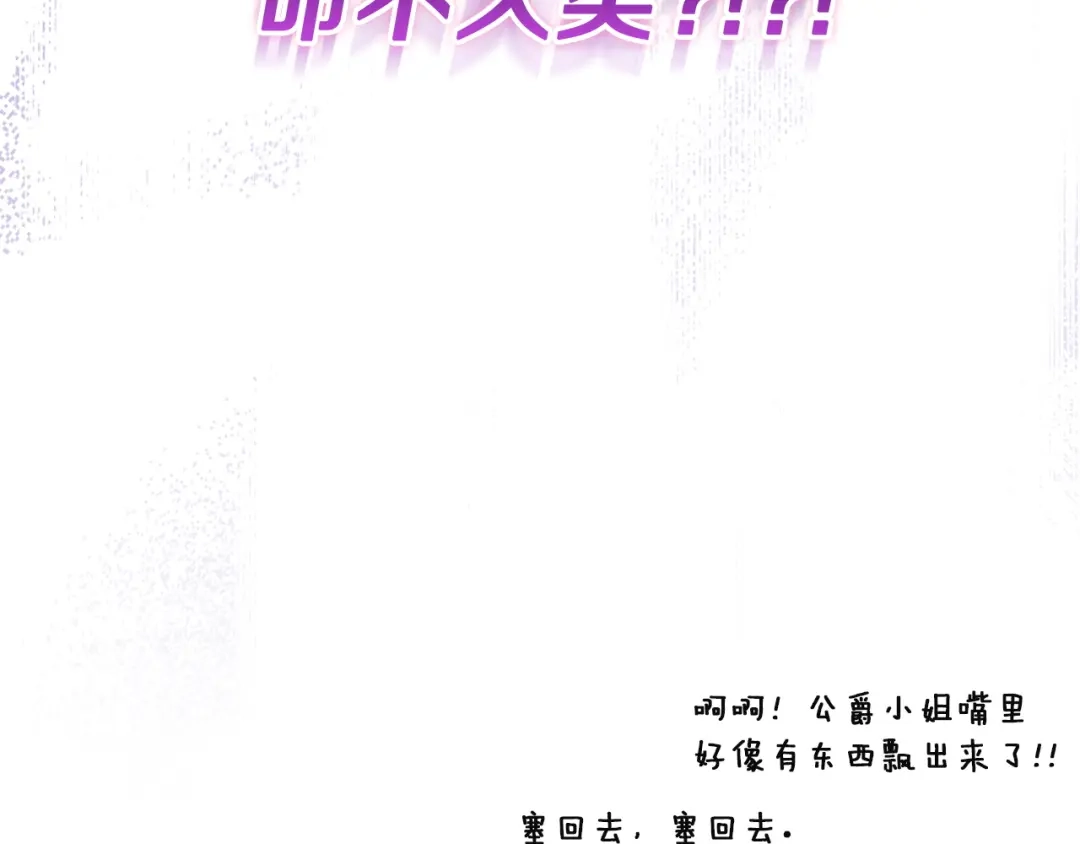 混世幼崽又在惹麻烦 第1话 附身为勇士的女儿 第199页