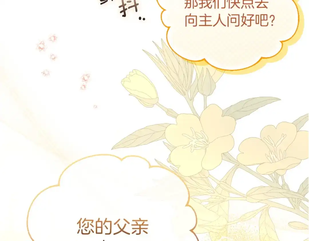 混世幼崽又在惹麻烦 第1话 附身为勇士的女儿 第35页
