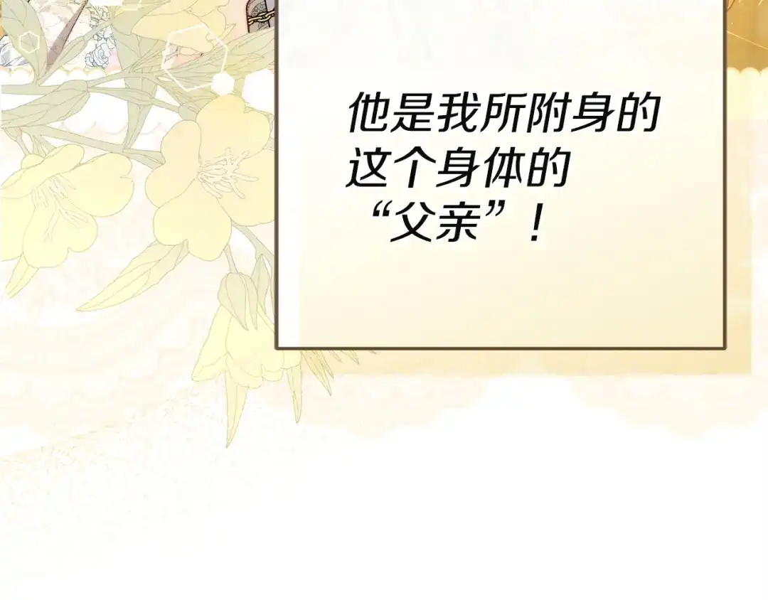 混世幼崽又在惹麻烦 第1话 附身为勇士的女儿 第38页