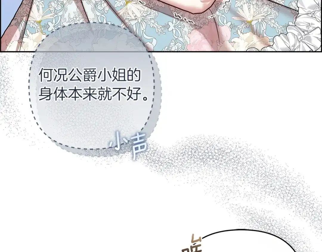 混世幼崽又在惹麻烦 第1话 附身为勇士的女儿 第6页