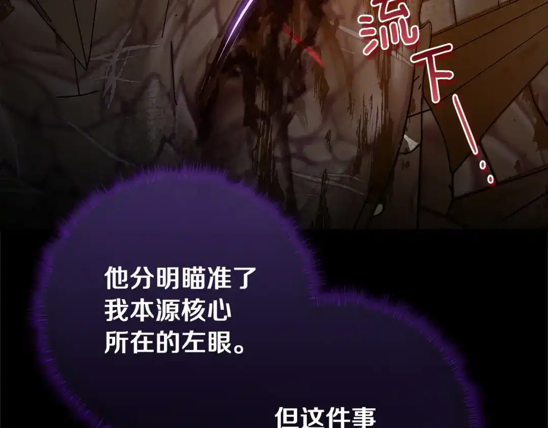 混世幼崽又在惹麻烦 第1话 附身为勇士的女儿 第78页