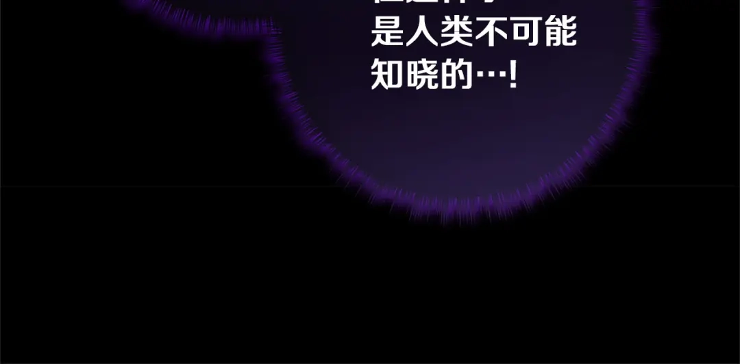 混世幼崽又在惹麻烦 第1话 附身为勇士的女儿 第79页