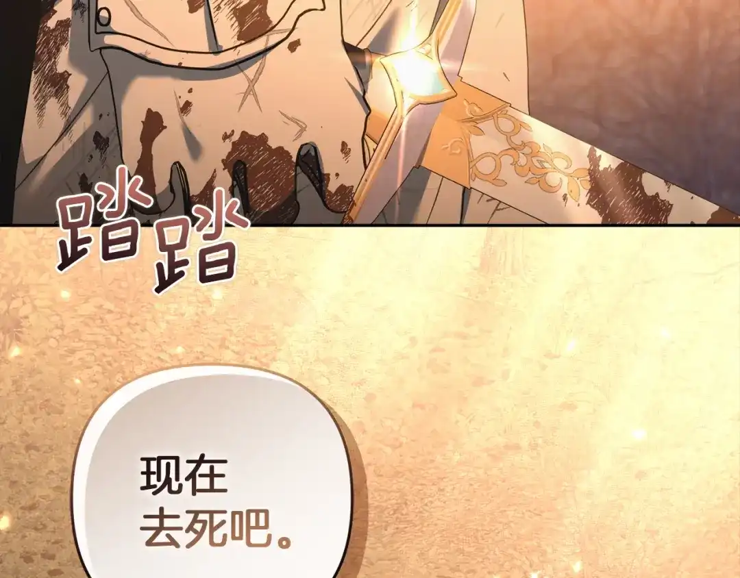 混世幼崽又在惹麻烦 第1话 附身为勇士的女儿 第81页