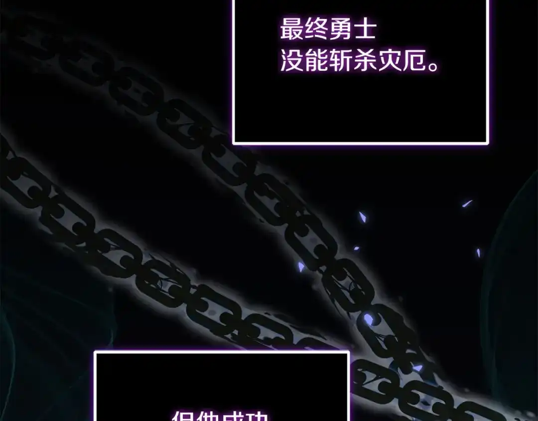 混世幼崽又在惹麻烦 第1话 附身为勇士的女儿 第92页